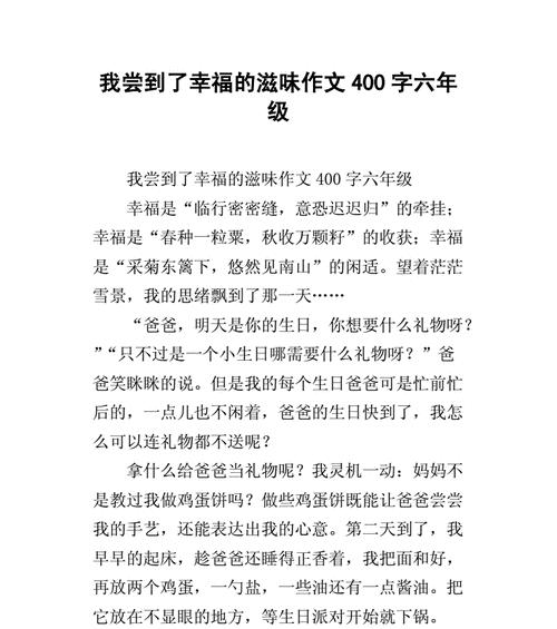 2024初一生活记（滋味多样的成长之路）