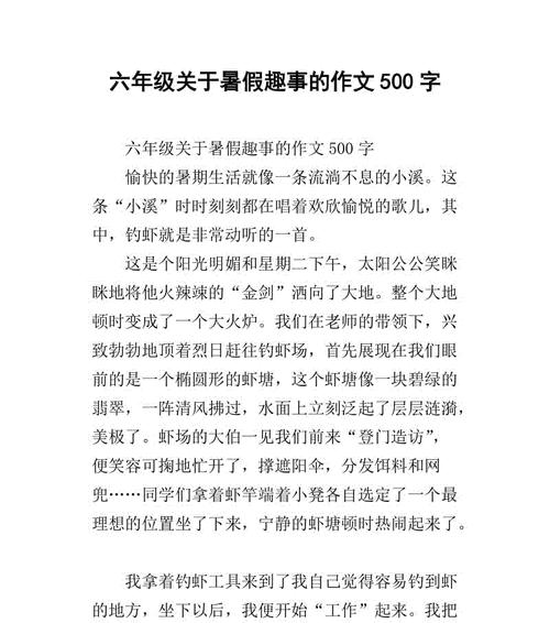 2024暑假，我的一次奇妙经历（我和小猴子的奇幻之旅）