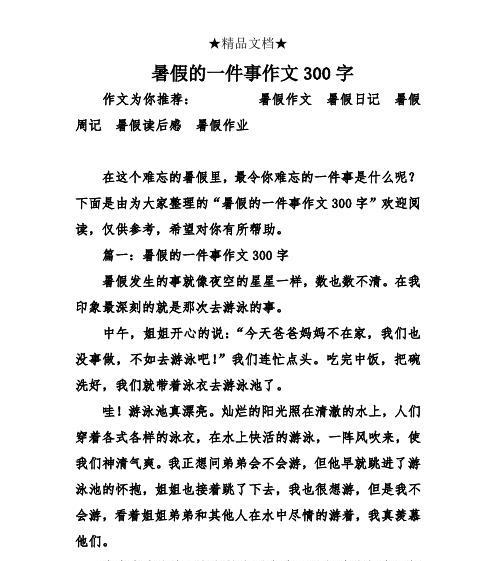 2024暑假，我的一次奇妙经历（我和小猴子的奇幻之旅）