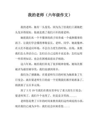 我的语文老师（一个有趣的、严格的人）