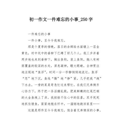 难忘的初中时光：爱与勇气