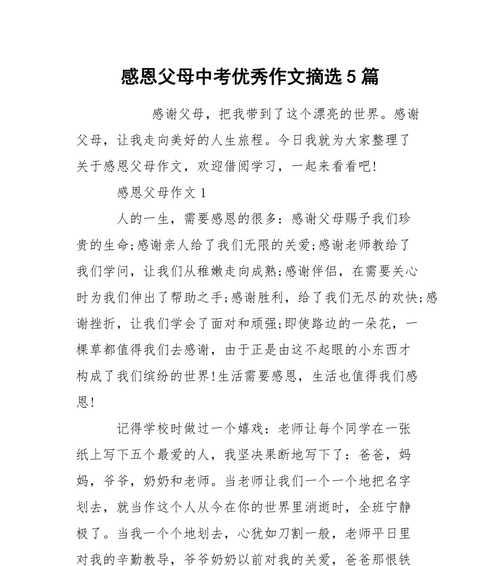 感恩父母，珍爱眼前人（他们的默默付出，让我学会感恩）