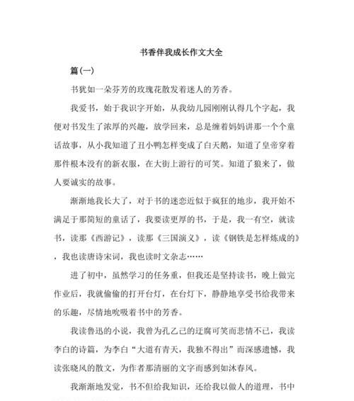 好书伴我成长初一（伴我度过孤独与快乐的书籍）