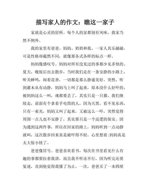 我与家人——我们是一家人（一个温暖的大家庭）