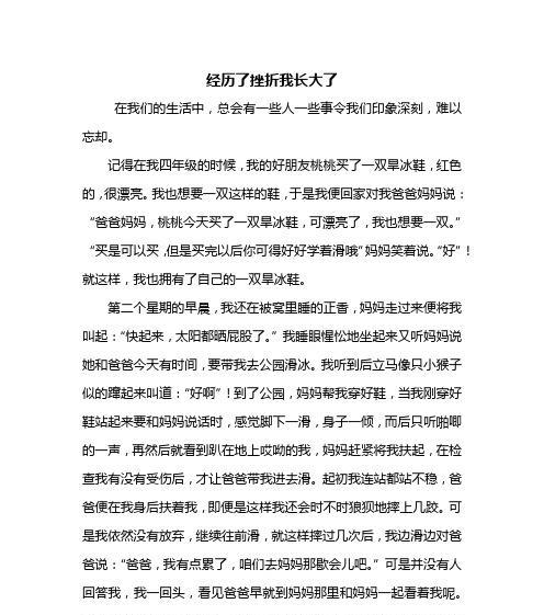 挫折中成长的故事（因一次失败而变得更加坚强）