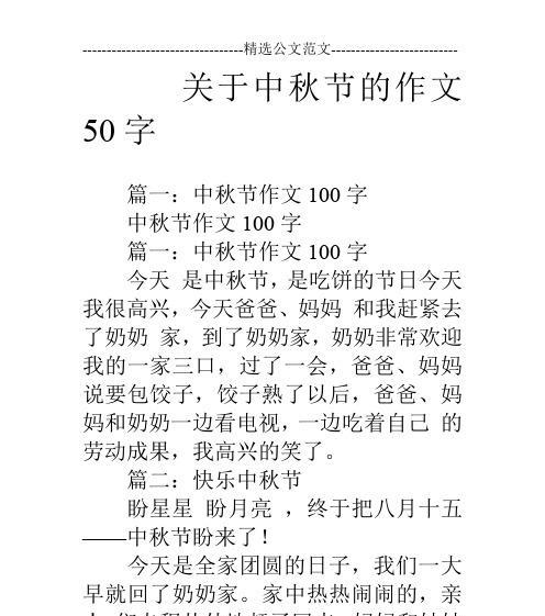 五年级欢度中秋（一起赏月、品尝美食、玩游戏）